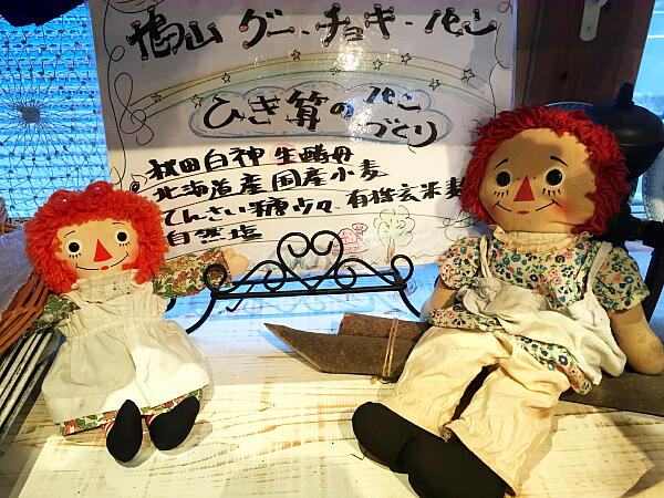 ラガディ・アン＆アンディの写真