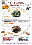 秋のミニコンサートのチラシ