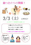 ひなまつりのチラシ