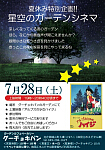 星空のガーデンシネマのチラシ