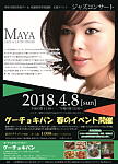 ジャズコンサートのチラシ