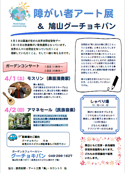 障害者アート展＆ガーデンコンサートのチラシ