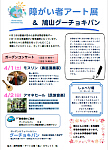 障害者アート展＆ガーデンコンサートのチラシ