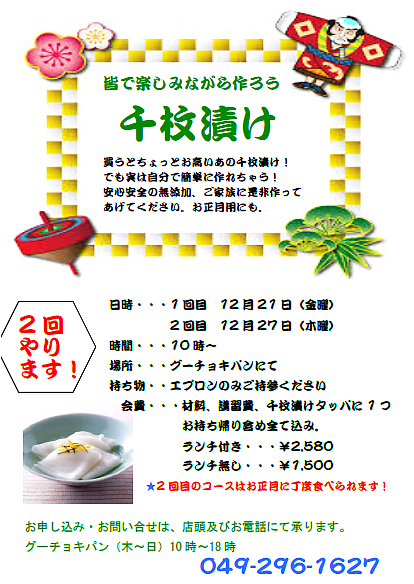 千枚漬けのチラシ