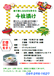 千枚漬けのチラシ