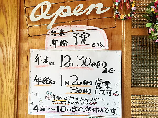 年末年始営業時間のお知らせの写真