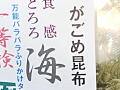 がごめ昆布パンの写真