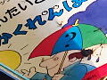 絵本の写真
