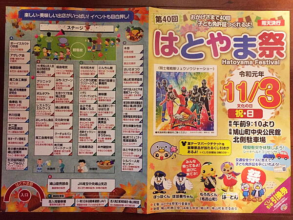 はとやま祭ちらし（おもて）