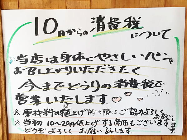 消費税についてのポスター