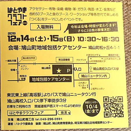 はとやまクラフトフェァのチケットの写真　２
