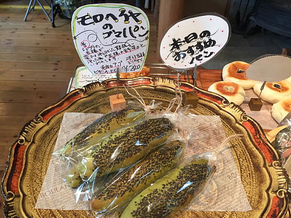 モロヘイヤのゴマパンの写真