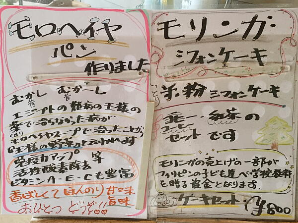 モロヘイヤのゴマパンの解説