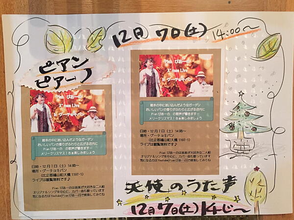 Pianぴあーの X’masコンサート ポスター