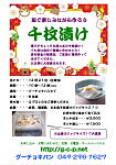 千枚漬け教室のチラシ