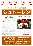 シュトーレン申し込みのチラシ