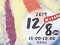 冬のときのこや祭りのポスター