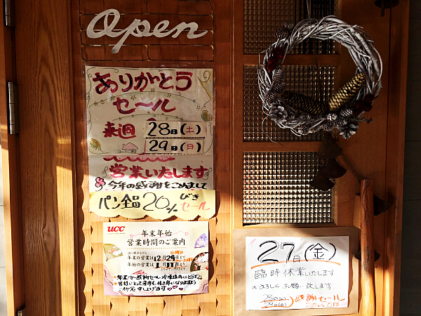 臨時休業、ありがとうセール、年末年始のお休みのお知らせ
