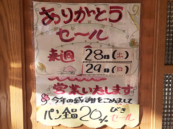 ありがとうセールのお知らせ