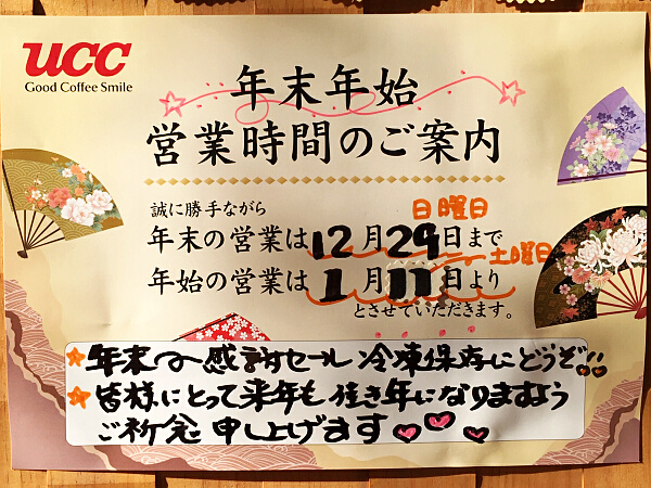 年末年始のお休みのお知らせ