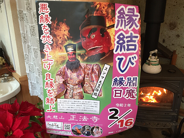 縁結びイベントのポスター