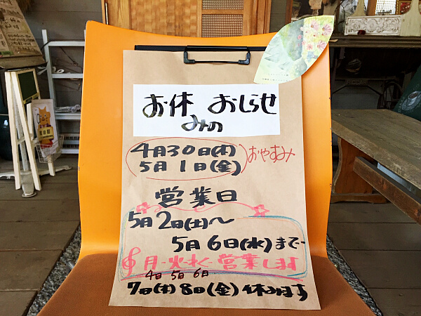 ゴールデンウイークの営業日のお知らせの写真